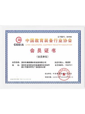 中國教育裝備行業(yè)協(xié)會(huì)會(huì)員證書